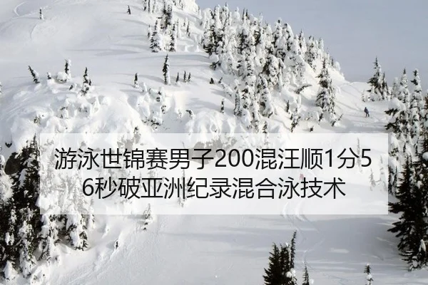 you-yong-shi-jin-sai-nan-zi-hun-wang-shun-fen-miao-po-ya-zhou-ji-lu-hun-he-yong-ji-shu-2-514.jpg